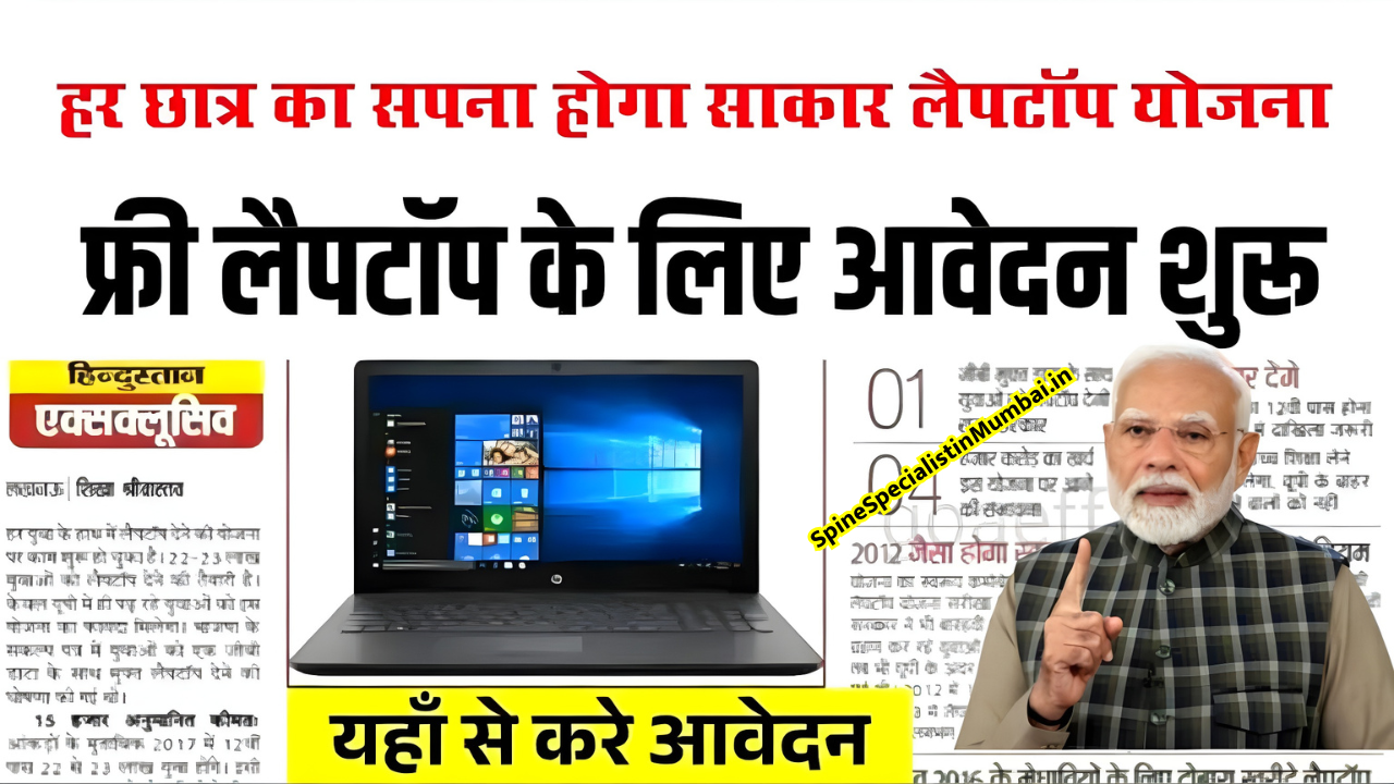 Free Laptop Yojana 2025