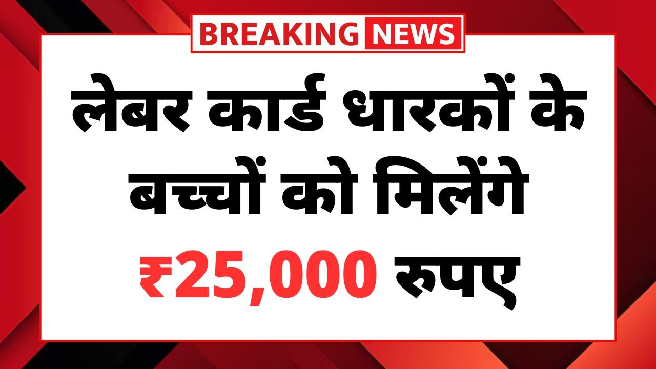 Labour Card Scholarship