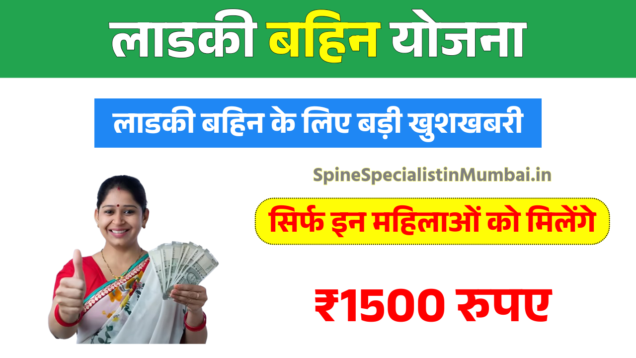 Ladki Bahin Yojana